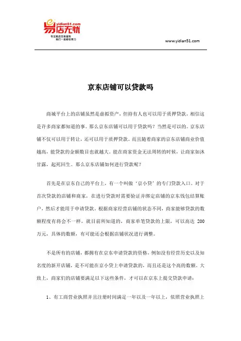 京东店铺可以贷款吗