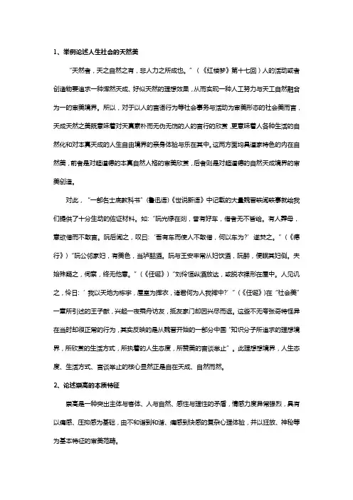 《美学原理》期末考试论述题