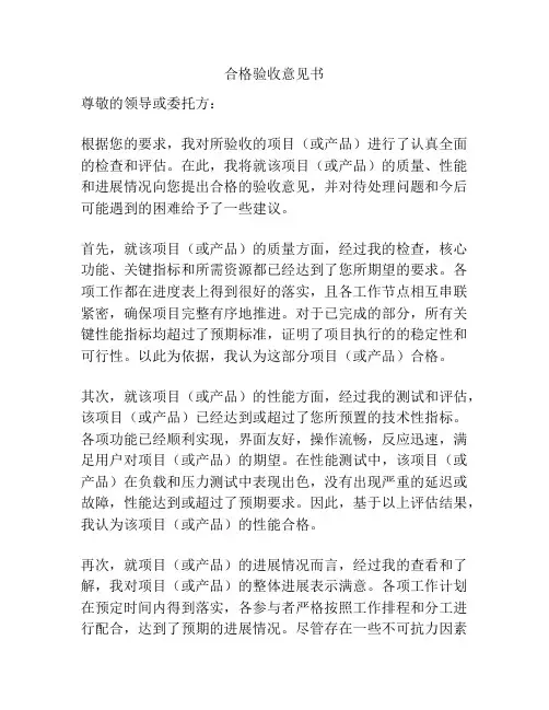合格验收意见书