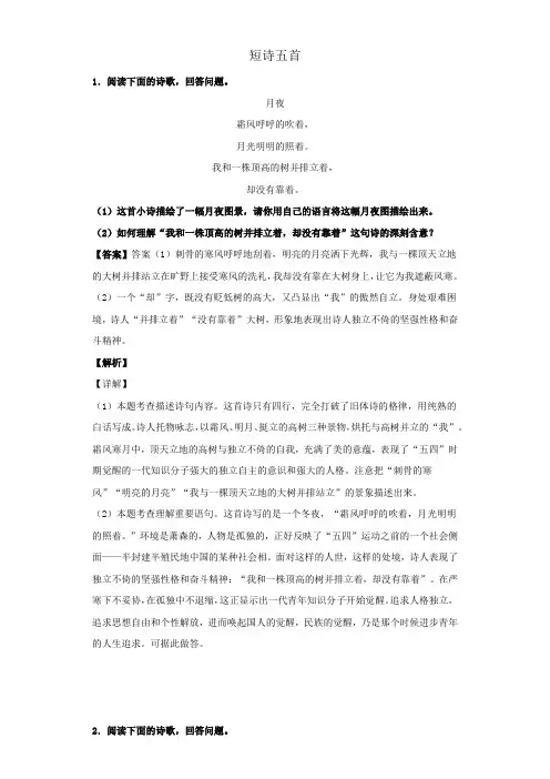 人教部编版语文九年级下册第3课《短诗五首》同步练习题