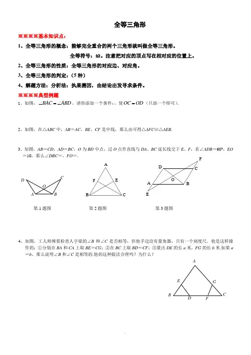 《全等三角形》word版