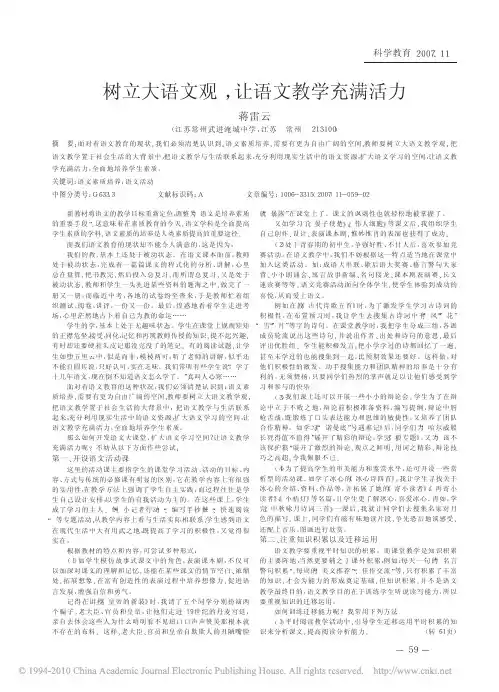 树立大语文观_让语文教学充满活力