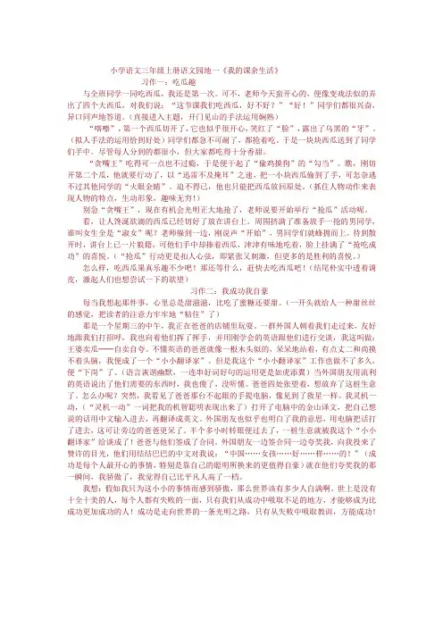 人教版小学三年级语文上册作文教案及范文分析