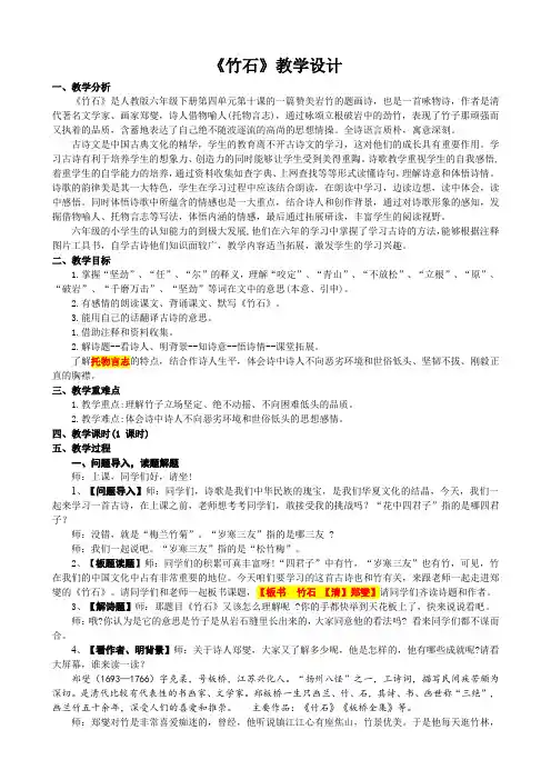 《竹石》教学设计
