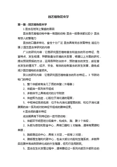 园艺植物昆虫学