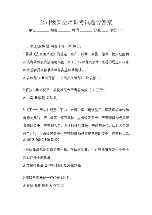 公司级安全培训考试题含答案
