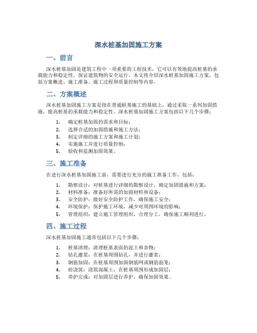 深水桩基加固施工方案