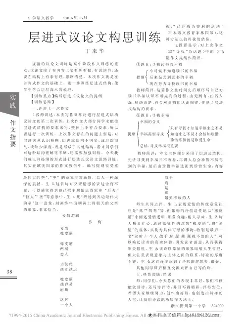 层进式议论文构思训练_丁来华
