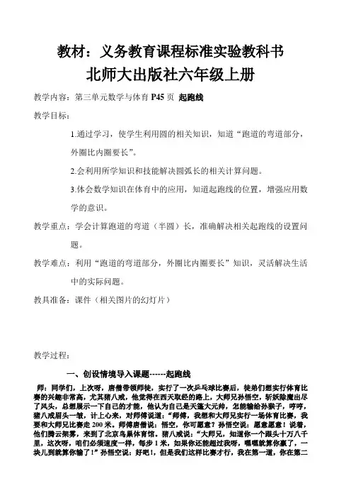 六年级上册第三单元起跑线教案