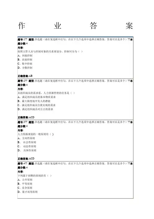 南大网院现代管理学第二次作业部分答案