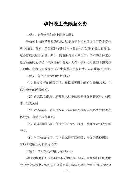 孕妇晚上失眠怎么办