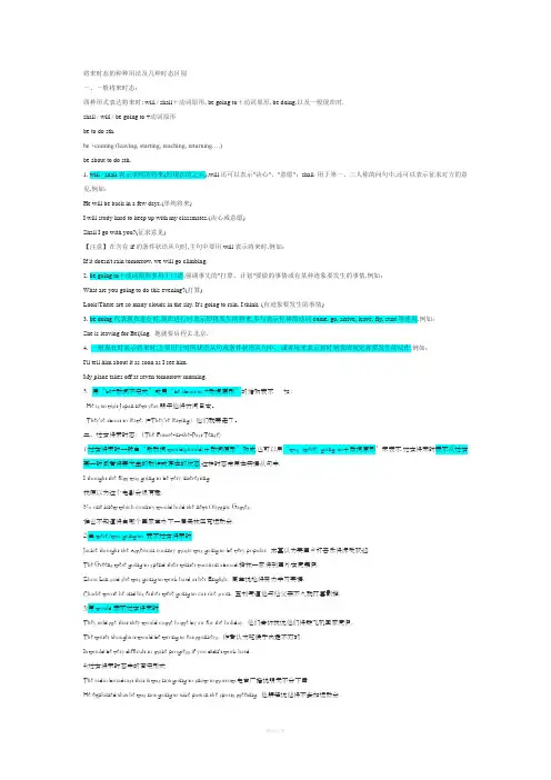 将来时态的种种用法及几种时态区别
