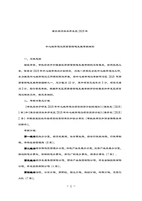 2019-2020年淮安经济技术开发区2019年.doc