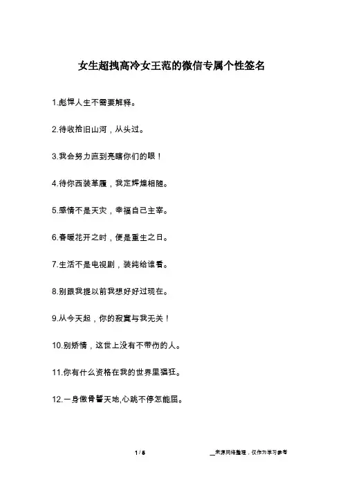 女生超拽高冷女王范的微信专属个性签名