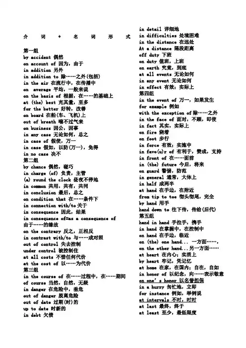 介词+名词短语