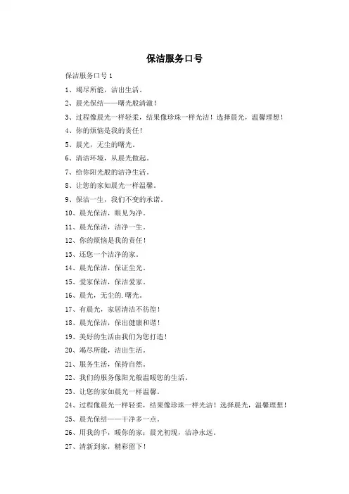 保洁服务口号