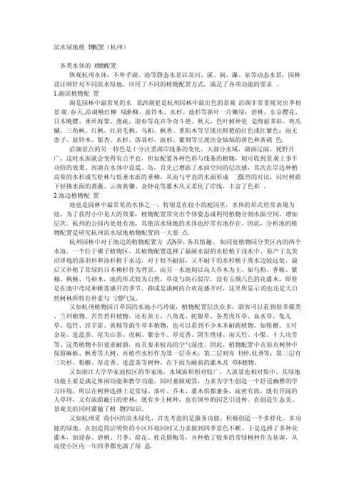 近水区植物配置