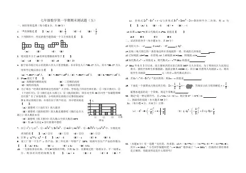 青岛版七年级上册数学期末试题(含答案)