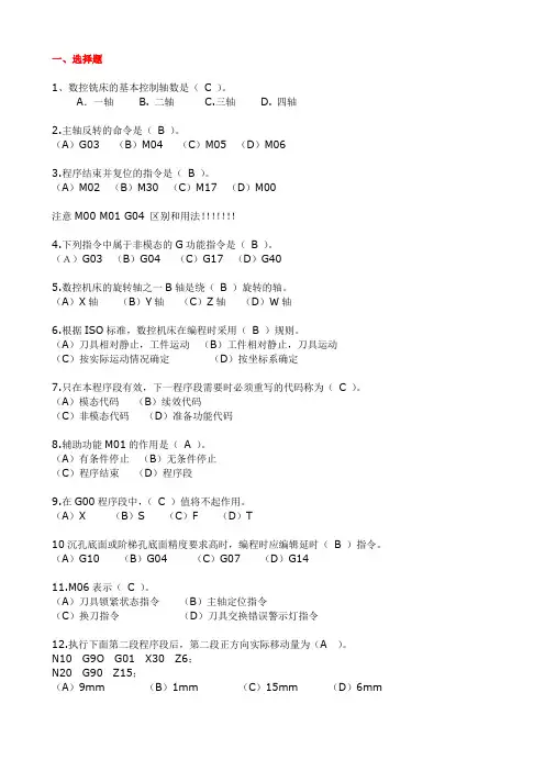 2016数控技术_考试复习题及答案