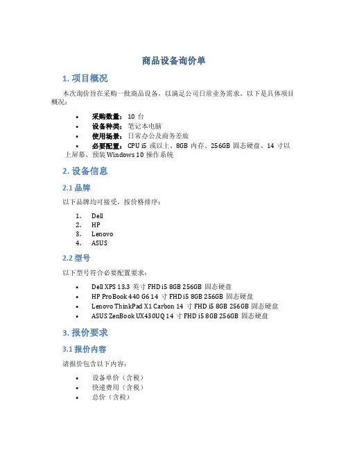 商品设备询价单