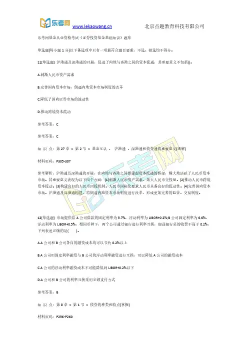 乐考网基金从业资格考试《证券投资基金基础知识》题库3