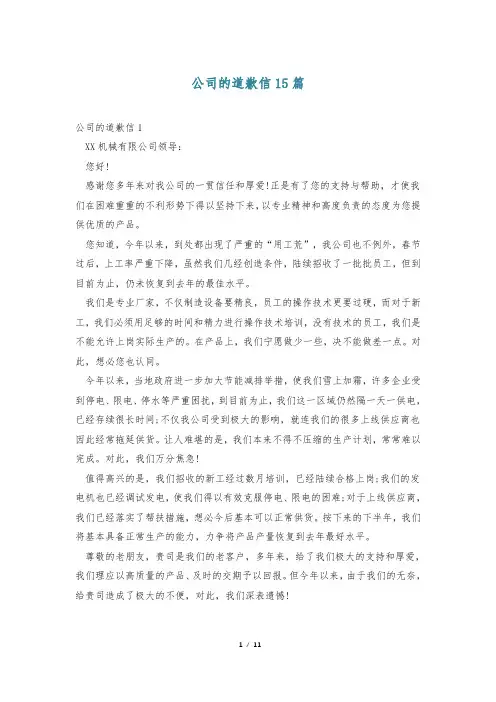 公司的道歉信15篇