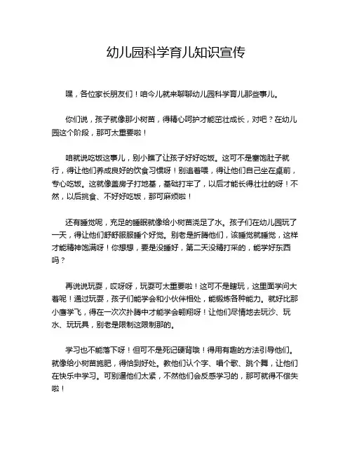 幼儿园科学育儿知识宣传