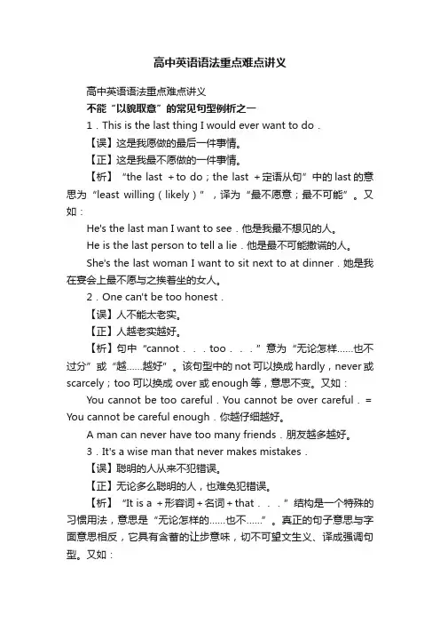 高中英语语法重点难点讲义