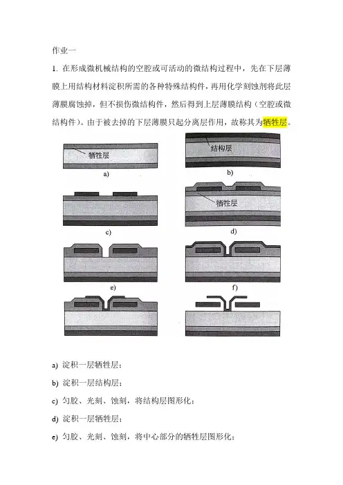 微纳加工作业及答案
