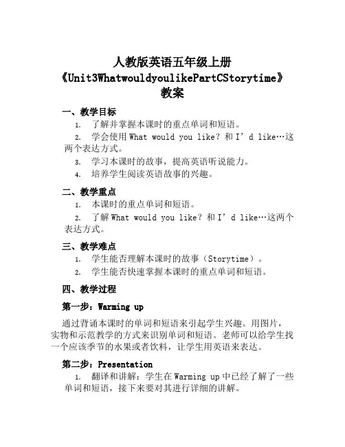 人教版英语五年级上册《Unit3WhatwouldyoulikePartCStorytime》教案