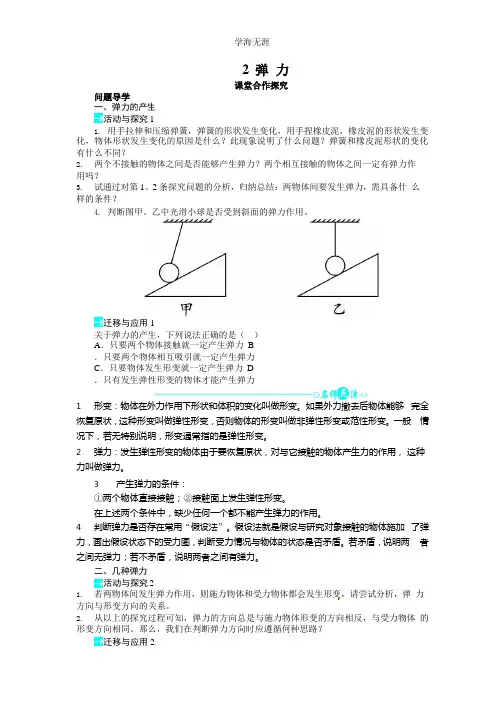 高中物理人教版必修一导学案：第三章第二节+弹力.pptx