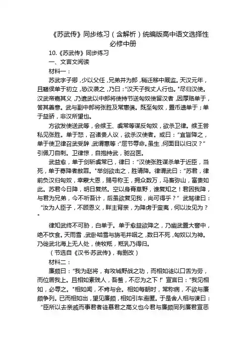 《苏武传》同步练习(含解析)统编版高中语文选择性必修中册