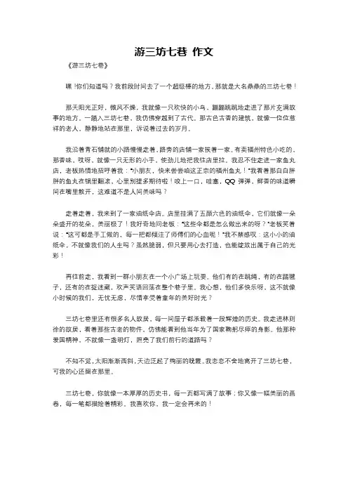 游三坊七巷 作文