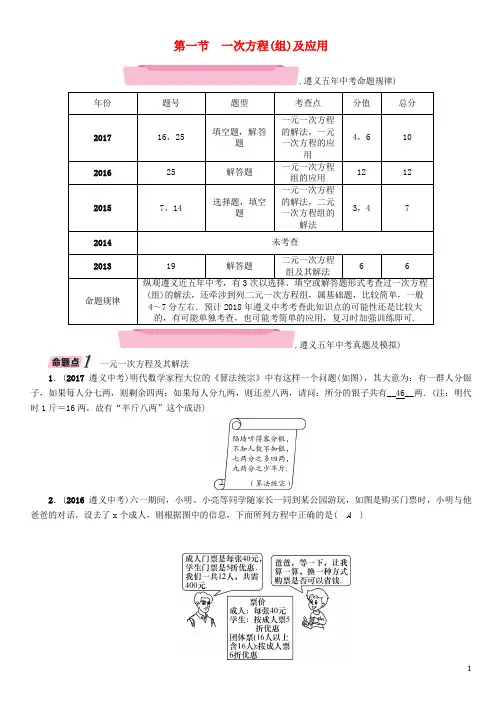 遵义专版2018年中考数学总复习第一篇教材知识梳理篇第2章方程组与不等式组第1节一次方程组及应用精讲试题20
