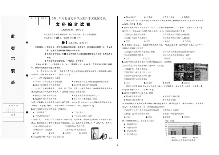 2011年河北省初中毕业生升学文化课考试模拟试卷(文科综合)