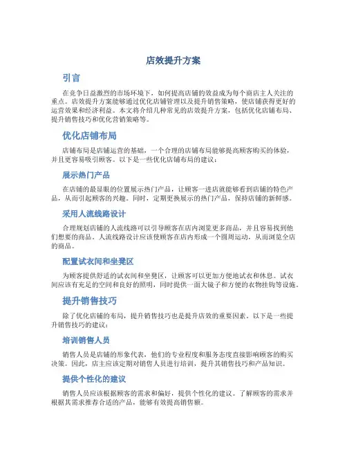 店效提升方案