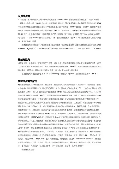 固体推进剂