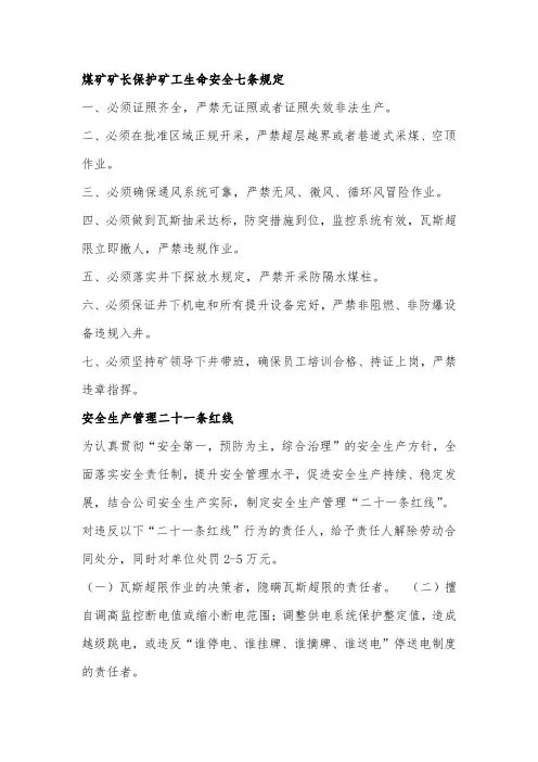 二十一条红线、七条规定、强制规定
