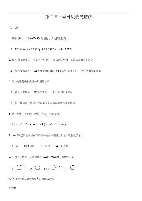 有机波谱分析考试题库与答案