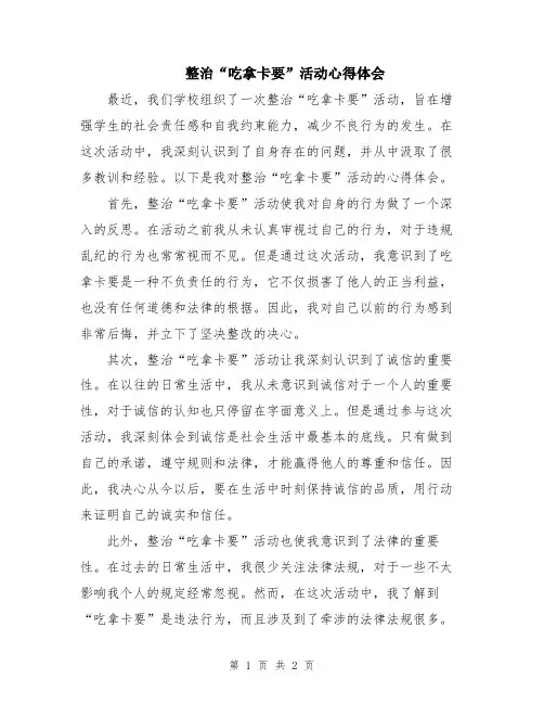 整治“吃拿卡要”活动心得体会