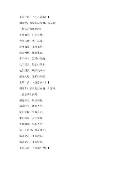 五首生日感言诗歌朗诵词