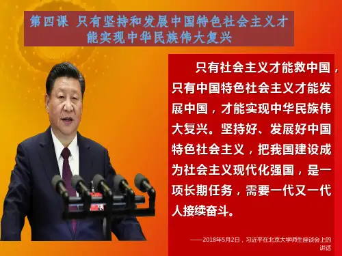 高中必修一政治4.1《中国特色社会主义进入新时代》获奖说课课件ppt
