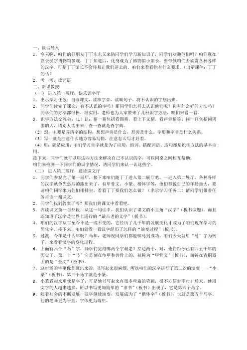 二年级语文下册《汉字》课堂实录