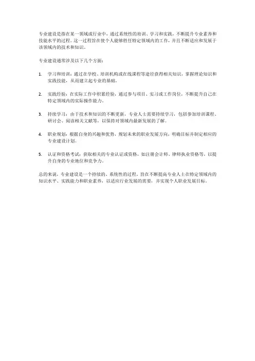 专业建设的概念