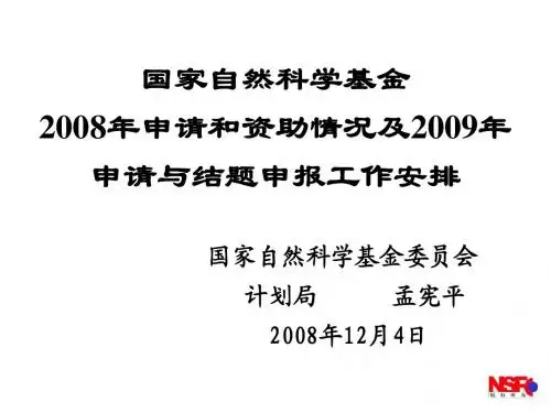 国家自然科学基金