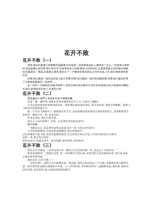 花开不败作文共九篇