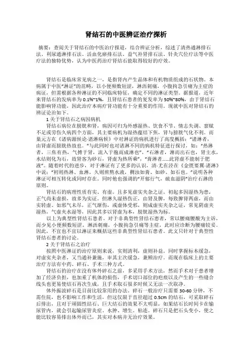 肾结石的中医辨证治疗探析
