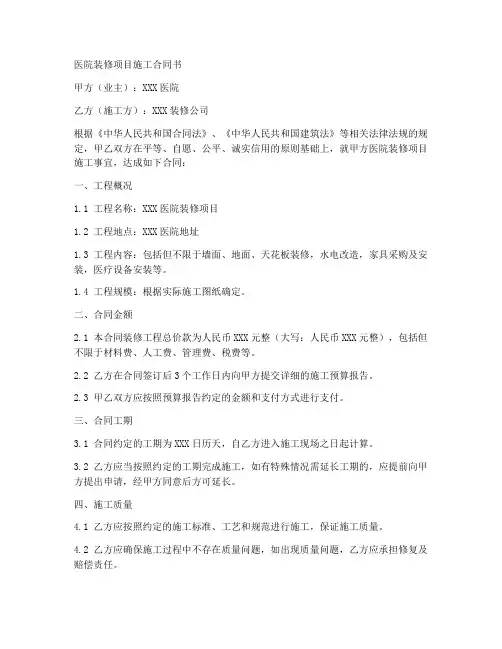 医院装修项目_施工合同