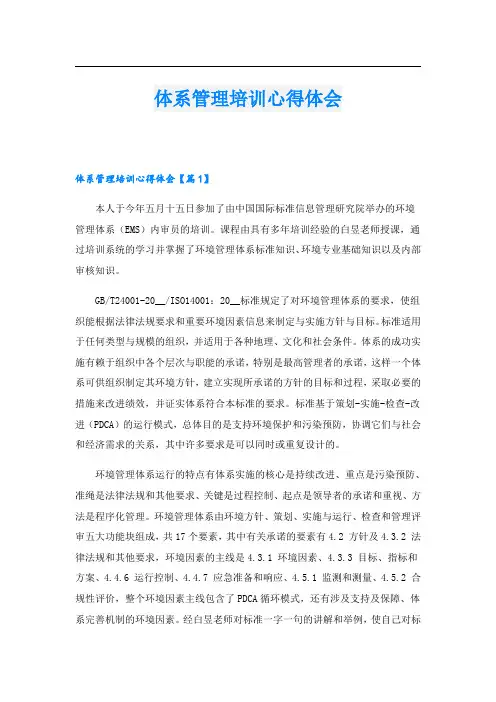 体系管理培训心得体会