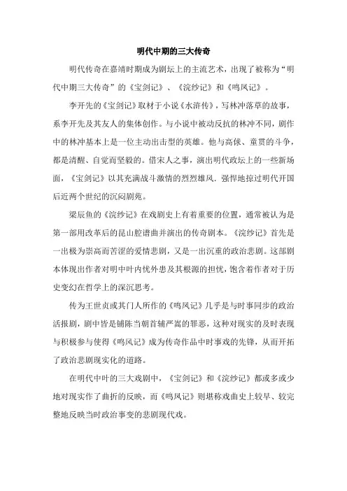 明代中期的三大传奇